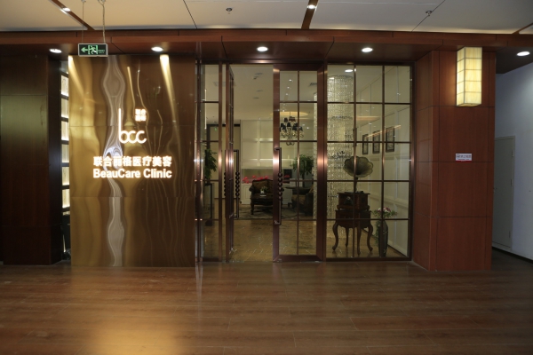 北京联合丽格医疗美容诊所