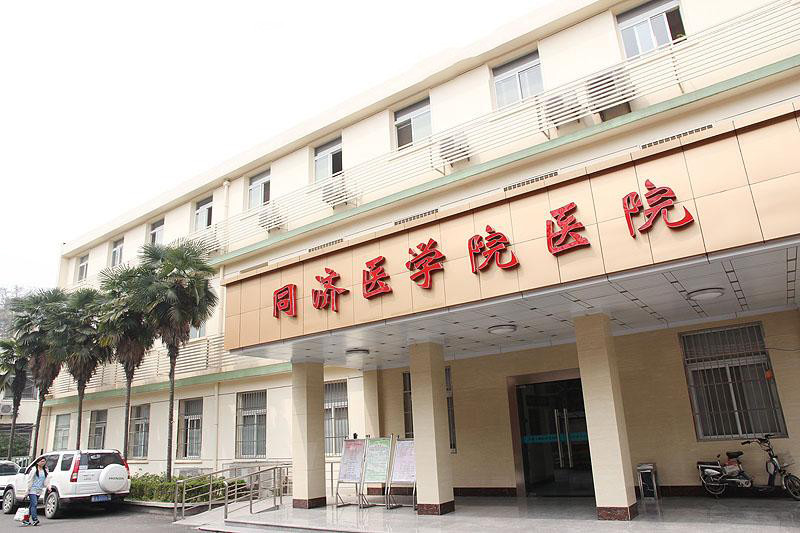 华中科技大学同济医学院医院整形美容