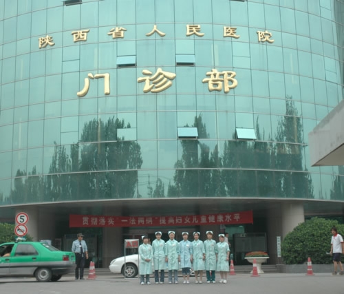 陕西省人民医院烧伤整形医学美容外科