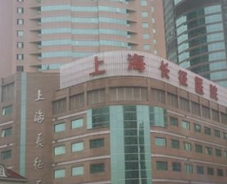 上海长征医院整形外科