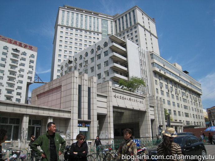 哈尔滨医科大学第一附属医院整形美容中心