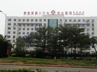中国人民解放军第一八七中心医院烧伤整形科