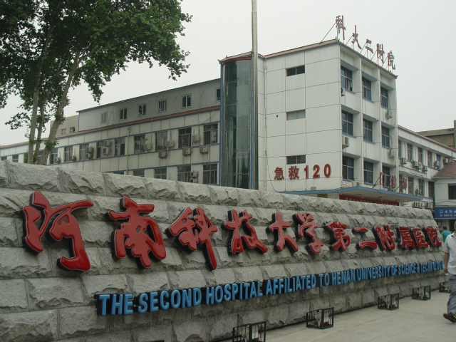 河南科技大学第二附属医院整形美容外科