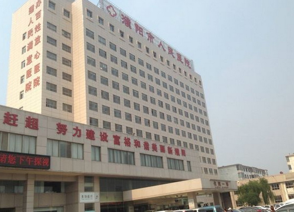 濮阳市人民医院烧伤整形外科