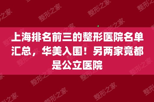 做改脸型整形医院_改脸型整容手术医院_改脸型整形美容医院