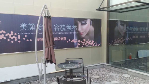 天津奥薇医疗美容