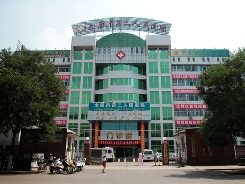 太原市第二人民医院烧伤整形美容科