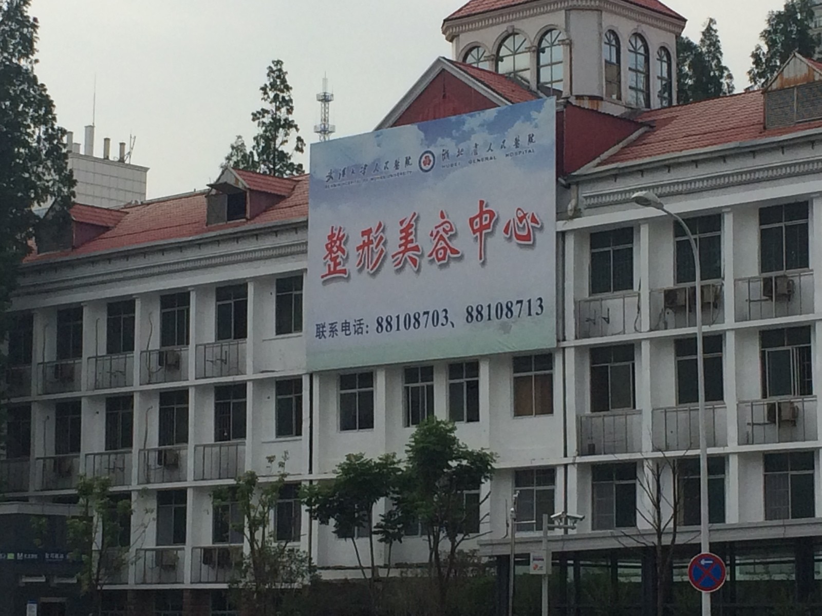 湖北省人民医院整形美容科
