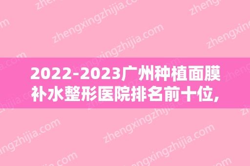 2024广州种植面膜补水整形医院排名前十位,广州医科大学附属第五医院口腔科赫赫有名